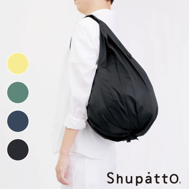 SHUPATTO Shupatto水滴型素色秒收環保啪啪包-大(素色)