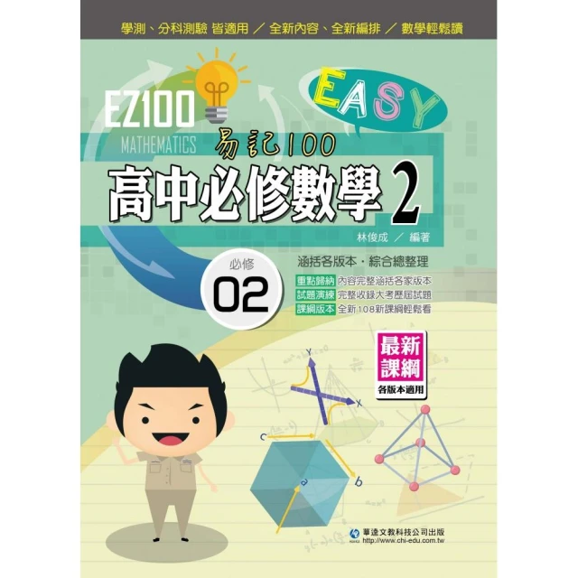 EZ100 高中必修數學（2）