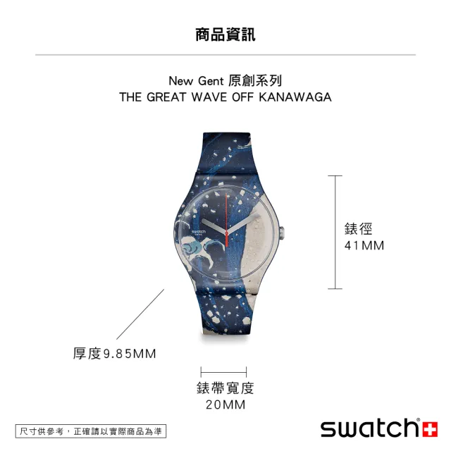 【SWATCH】藝術之旅系列 葛飾北齋-神奈川沖浪裏 + 星象盤 手錶 藝術錶 博物館聯名 瑞士錶 錶(41mm)