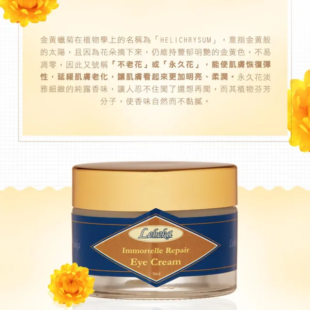 【芳香小舖】蠟菊緊實修護眼霜(50ml/3瓶)