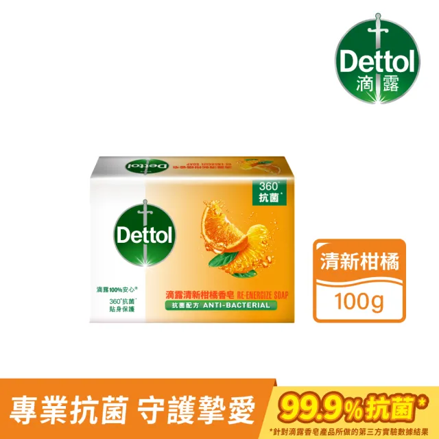 【Dettol 滴露】清新柑橘香皂含抗菌成份(100g*3入)