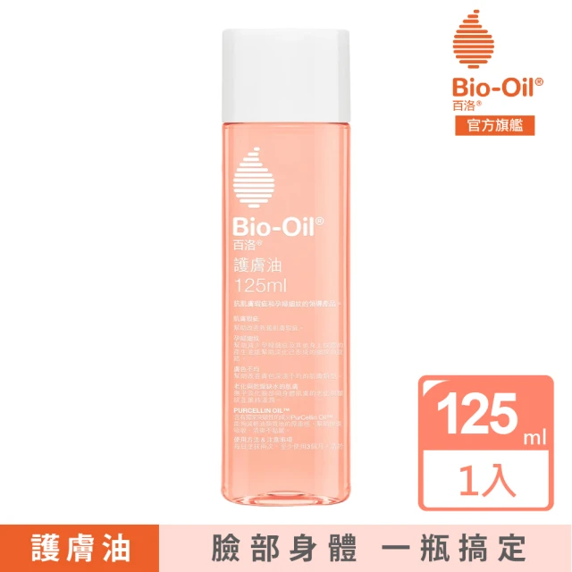 【Bio-Oil 百洛】專業護膚油125ml