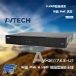 【AVTECH 陞泰】AVH2117AX-U1 16路 H.265 NVR 網路型錄影主機 支援16路PoE供電 昌運監視器