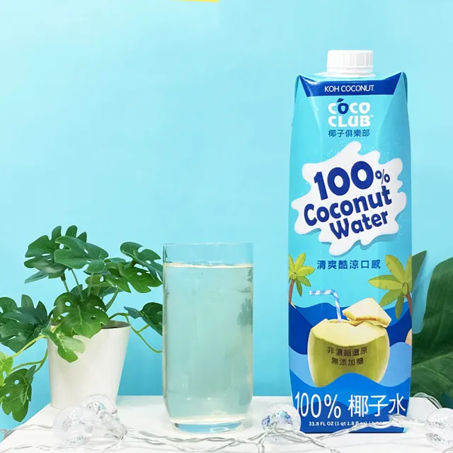 【KOH COCONUT 酷椰嶼】椰子俱樂部100%椰子水1000ml*3入