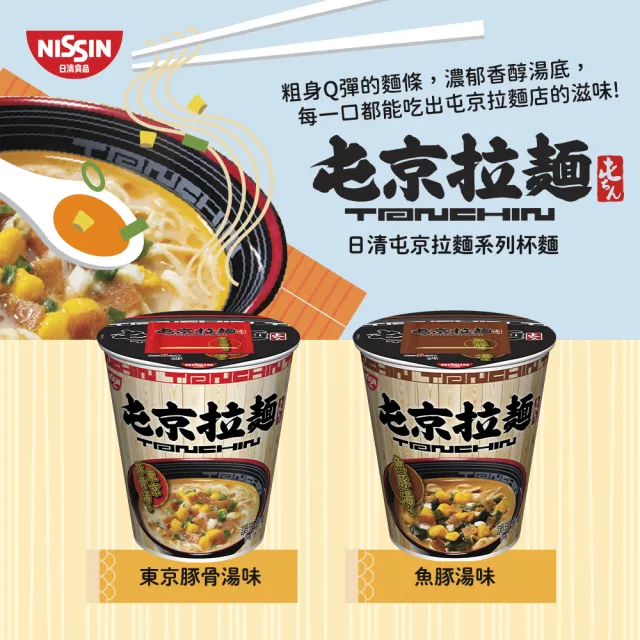 【NISSIN 日清】屯京拉麵-東京豚骨湯味速食麵 杯麵(78g)