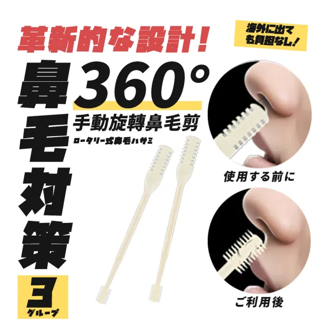 【DR.Story】新升級鼻毛對策旋轉手動鼻毛剪3入組(除鼻毛 鼻毛修剪)