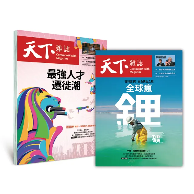 【天下雜誌】天下35期