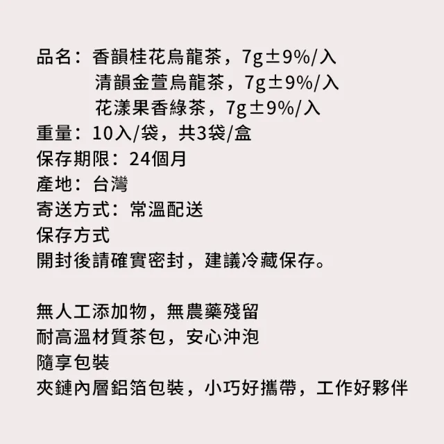 【順便幸福】桂花烏龍+金萱烏龍+果香綠茶3袋/盒-共3盒(烏龍 綠茶 可冷泡)