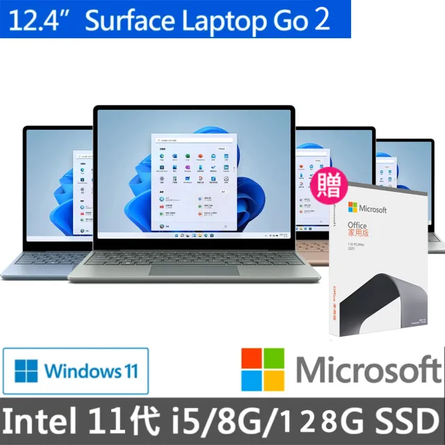 Microsoft 微軟 Office 2021家用版★12.4吋i5輕薄觸控筆電(Surface Laptop  Go2/i5-1135G7/8G/128G/W11)
