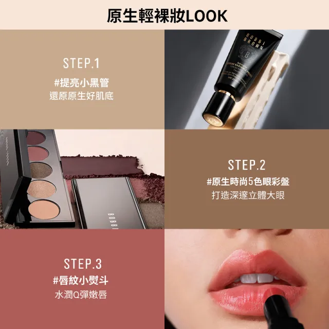 【Bobbi Brown 芭比波朗】原生時尚5色眼彩盤