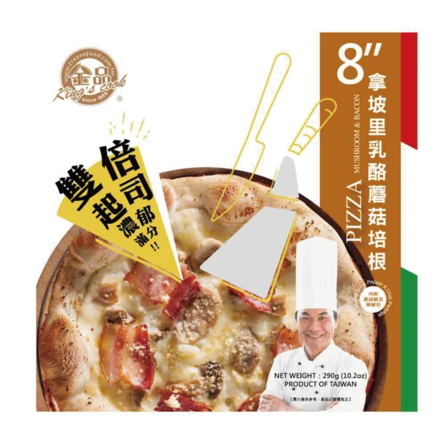 金品 -買8送4盒-雙倍起司-披薩 8吋 12盒組(Pizza/披薩/比薩/冷凍食品/點心/晚餐)