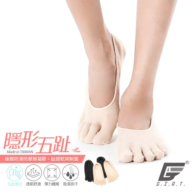 【GIAT】12雙組-精梳棉防滑隱型五趾襪(台灣製MIT)