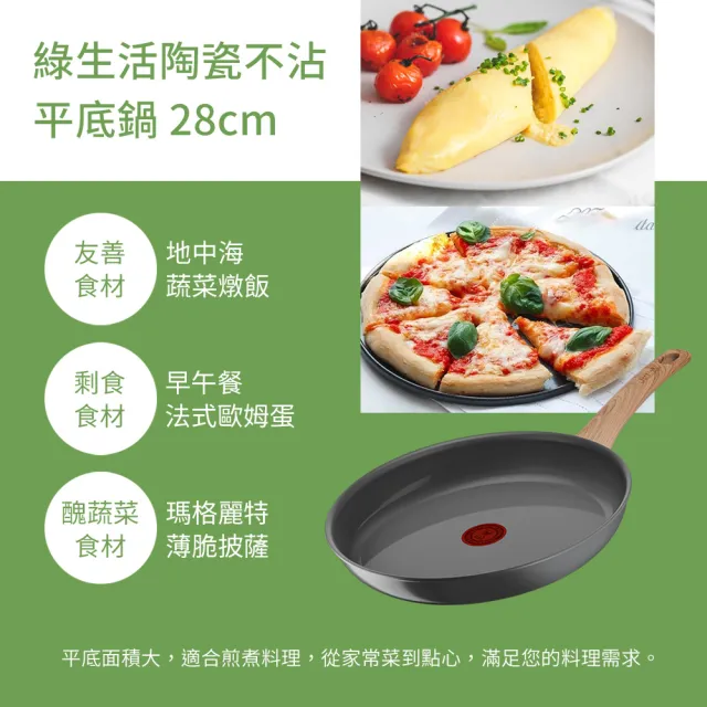 【Tefal 特福】法國製綠生活陶瓷不沾系列28CM平底鍋(IH爐可用鍋)