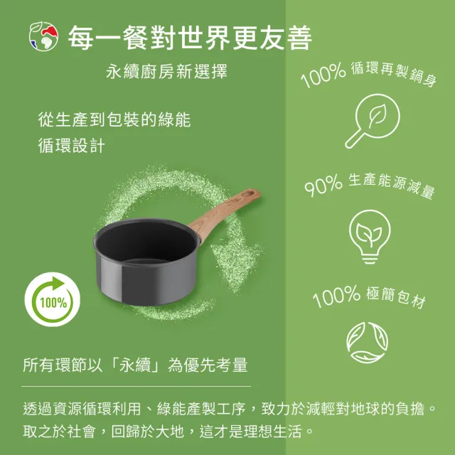 【Tefal 特福】法國製綠生活陶瓷不沾鍋系列20CM不沾鍋單柄湯鍋(IH爐可用鍋)