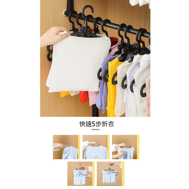 【MEHOME美好家】多功能收納折衣衣架-10入(晾衣/曬衣/摺衣) 