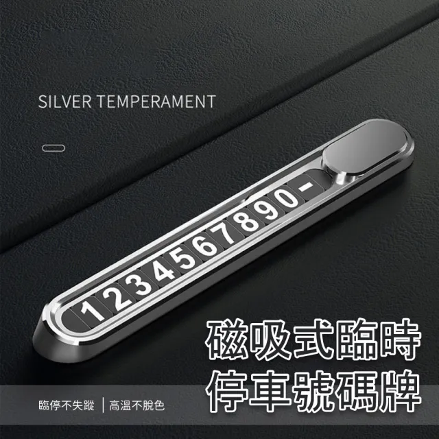 【汽車用品】磁吸式臨時停車號碼牌(夜光停車牌 移車牌 挪車牌 汽車用品 汽車周邊 臨停 電話號碼牌)