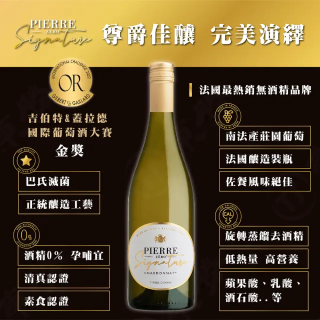 【TS 東勝】夏凡Pierre Zero 尊爵無酒精白酒風味飲(每瓶750ml/尊爵款)(零酒精)