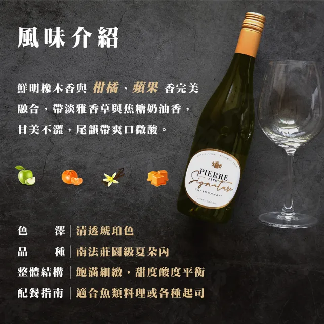【TS 東勝】夏凡Pierre Zero 尊爵無酒精白酒風味飲(每瓶750ml/尊爵款)(零酒精)