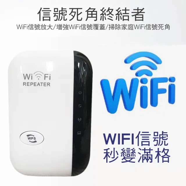 【CITY STAR】WIFI訊號延伸器 信號死角終結者(中繼器)