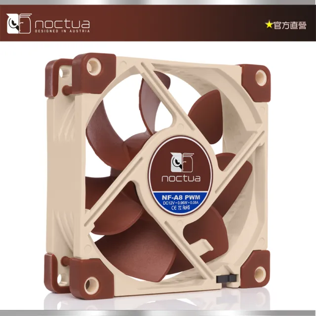 【Noctua貓頭鷹】Noctua NF-A8 PWM 8cm(磁穩軸承 AAO 防震 靜音風扇)