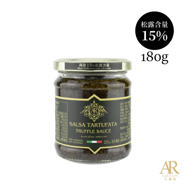 A.R艾儞皇 頂級黑松露蘑菇醬180g(含高達15%夏季黑松露)