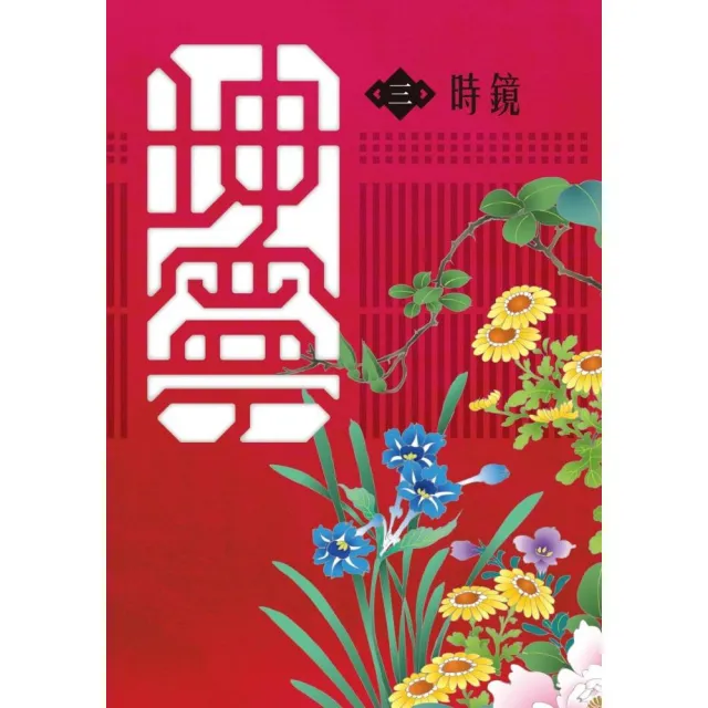 坤寧 三