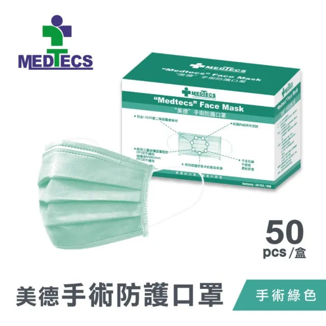 週期購【MEDTECS 美德醫療】手術防護口罩10盒組(50入/盒 藍綠任選 #手術級口罩 #醫用口罩)