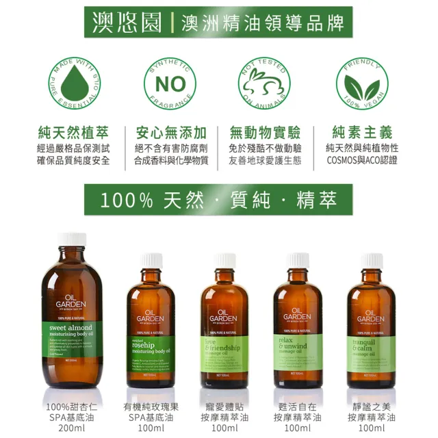 【OiL GARDEN】澳悠園100%甜杏仁SPA基底油(200ml)