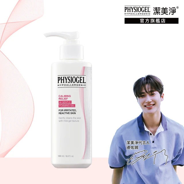 PHYSIOGEL 潔美淨 安撫修護AI泡泡潔膚露180ml