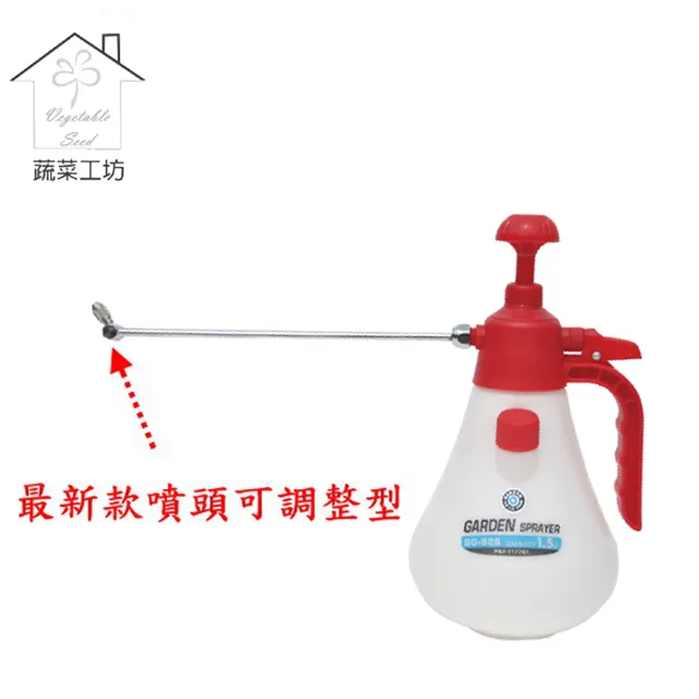 【蔬菜工坊】松格長噴桿1500CC手動氣壓式噴霧器(台灣製造-型號828-2)