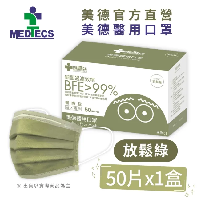 【MEDTECS 美德醫療】10盒組 美德醫用口罩(50片/盒 成人口罩/小臉口罩/大兒童口罩)