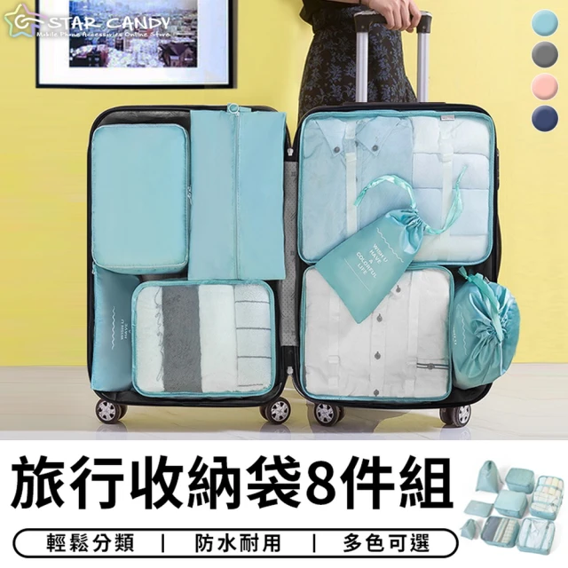 【STAR CANDY】旅行收納袋八件組 免運費(旅行包 壓縮袋 收納包 束口袋 行李收納袋 分裝袋 鞋袋 盥洗包)