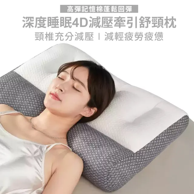 【Galatea 葛拉蒂】深度睡眠4D減壓牽引舒頸枕1入(4D減壓 牽引舒頸枕)