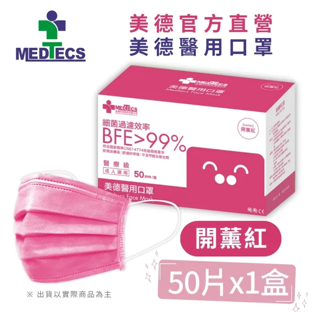 【MEDTECS 美德醫療】20盒組 美德醫用口罩(50片/盒 成人口罩/小臉口罩/大兒童口罩)