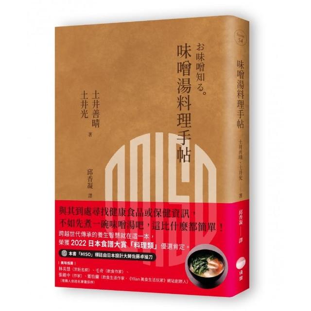 味噌湯料理手帖 | 拾書所