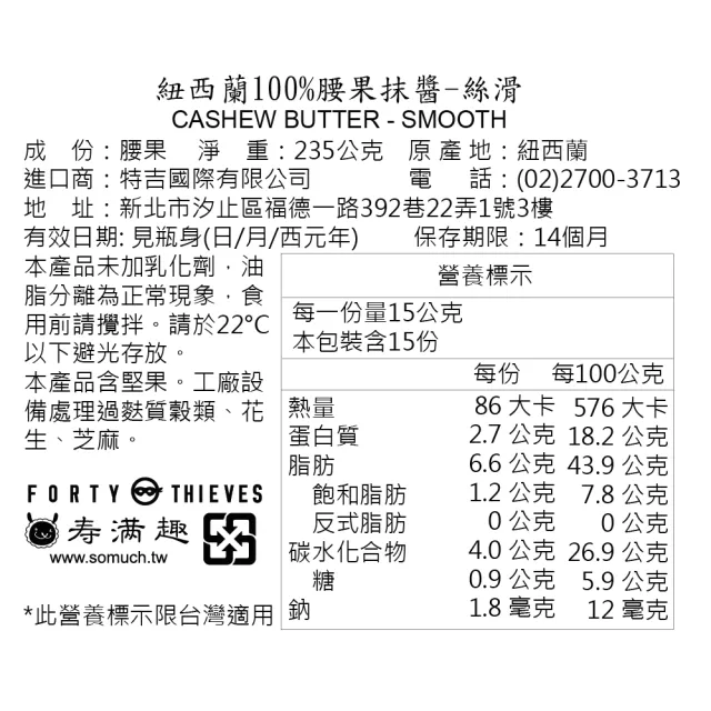 【壽滿趣】Forty Thieves紐西蘭頂級堅果醬235gx3(6種口味任選3)