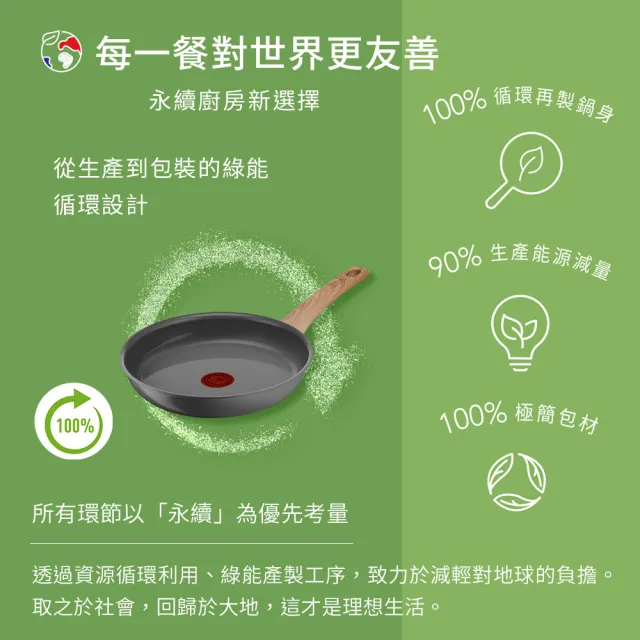 【Tefal 特福】法國製綠生活陶瓷不沾系列28CM不沾鍋平底鍋+玻璃蓋(適用電磁爐)