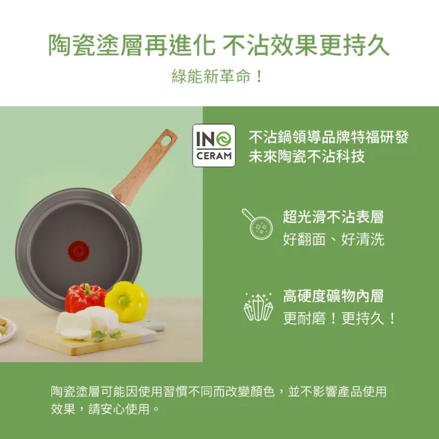 【Tefal 特福】法國製綠生活陶瓷不沾系列28CM不沾鍋平底鍋+玻璃蓋(適用電磁爐)