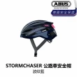 【ABUS】STORMCHASER 公路車安全帽 波紋藍/波紋灰/極地白(B1AB-SCS-XXXXXN)