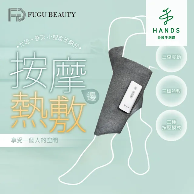 【台隆手創館】FUGU小腿氣壓按摩器(兩入特惠組)