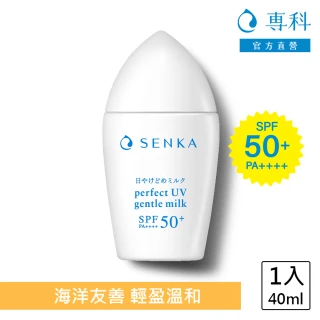 【專科】全效海洋友善防曬乳 40ml