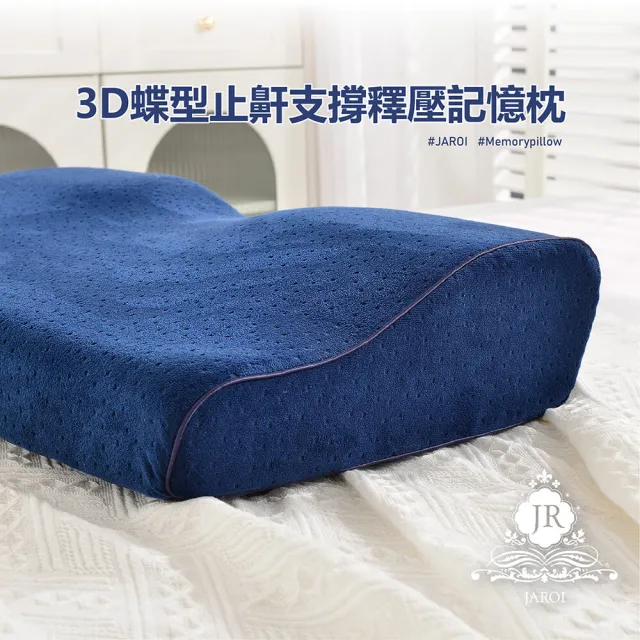 【JAROI】3D蝶型止鼾支撐釋壓記憶枕(買一送一)