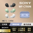 【SONY 索尼】WF-C700N 真無線降噪藍牙耳機(公司貨 保固12個月)