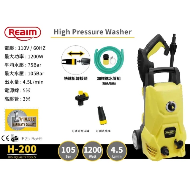 【Reaim 萊姆】高壓清洗機 H200(車麗屋)