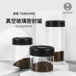 【TIMEMORE 泰摩】真空玻璃密封罐0.4L 可放1/4磅咖啡豆(咖啡儲豆罐 抽真空密封罐 保鮮罐)
