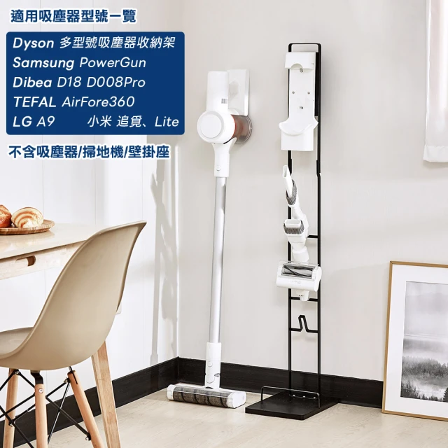 樂嫚妮 可超取多功能吸塵器收納架 Dyson V11 LG A9 Samsung PorwerGun 直立式 掛架 手持式 雙11限定