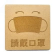 【Ainmax 艾買氏】桌上擺飾 請戴口罩 台灣製造方形木質黏貼告示牌(也能當杯墊 買就送口罩延長帶)