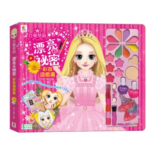 百變莫莉：漂亮的祕密彩妝遊戲書