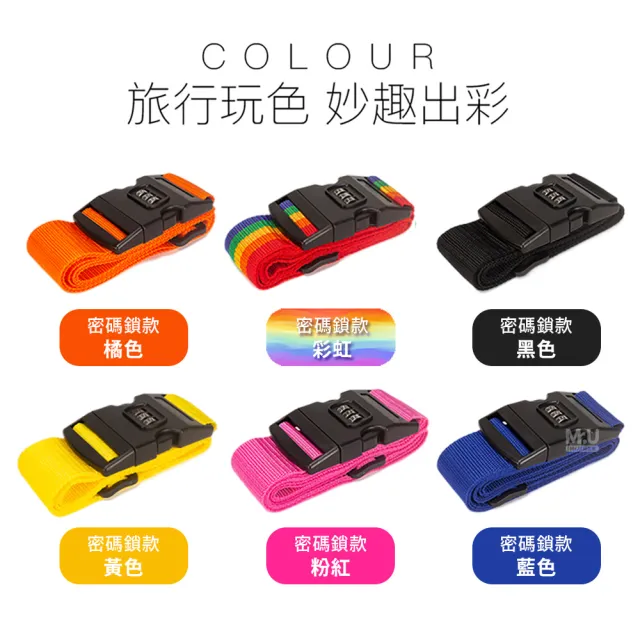 【Mr.U 優先生】一字型 行李箱密碼鎖固定帶(行李綁帶 束帶 行李固定)