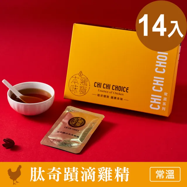 【雞極本味】肽奇蹟常溫鮮美滴雞精50ml(14入/盒)